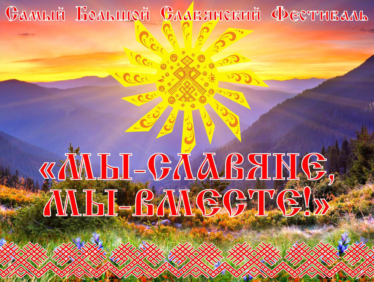 4-й Самый Большой Славянский Фестиваль 2016