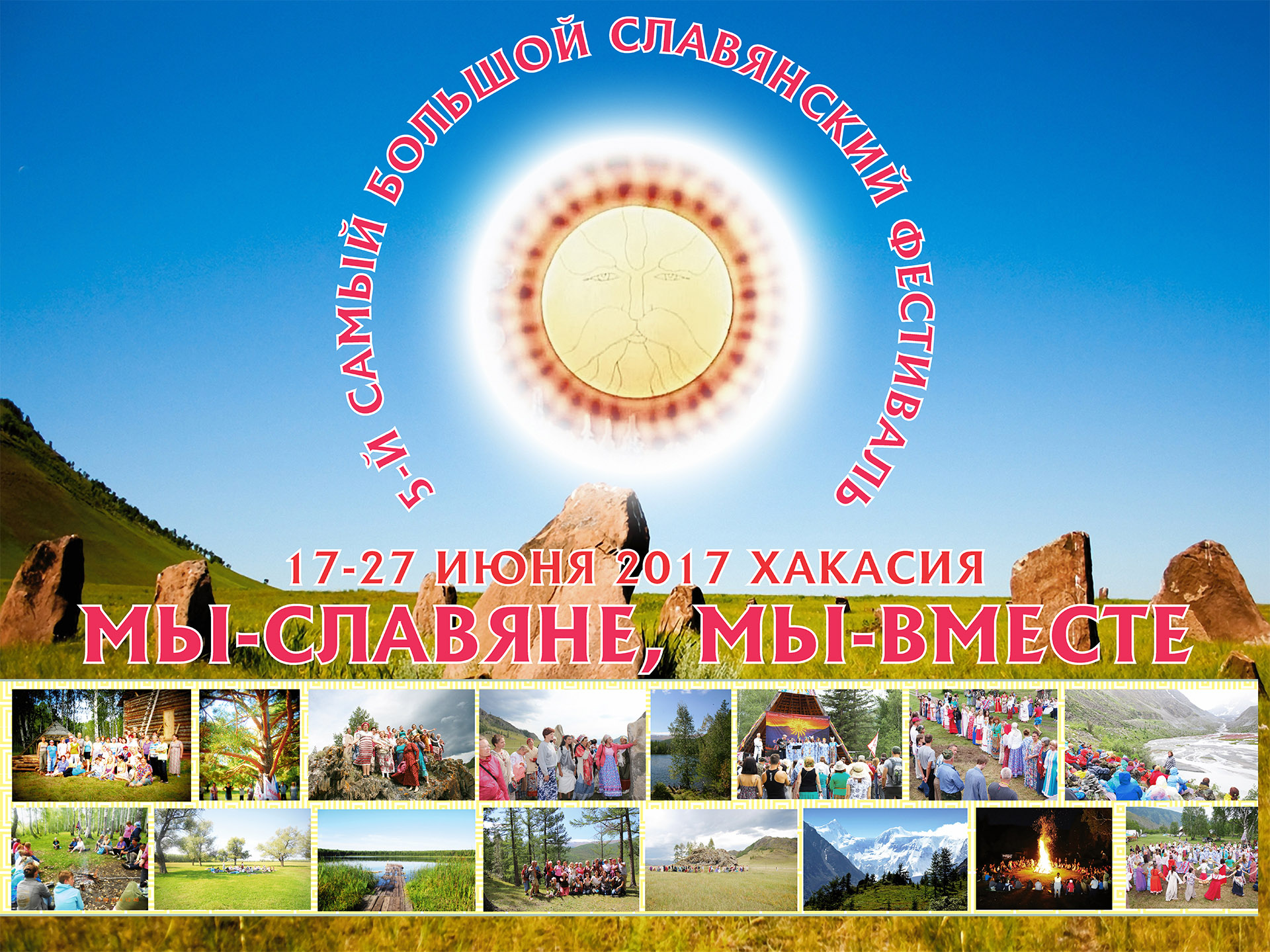 5-й Самый Большой Славянский Фестиваль 2017