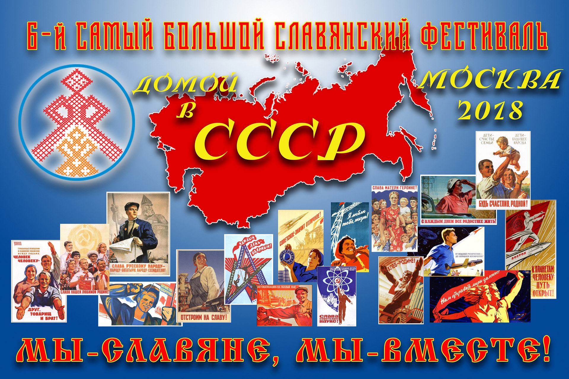 6-й Самый Большой Славянский Фестиваль 2018